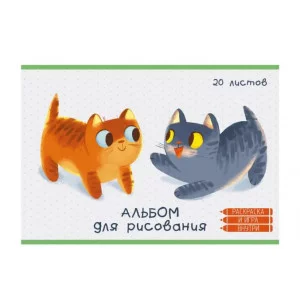 Альбом для рисования А4 20л "Котики" КанцЭксмо АЛ202350