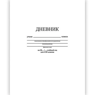 Дневник универс. обл. 7БЦ, однотонный "Белый" С2676-14