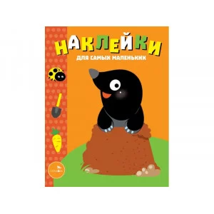 Наклейки д/самых маленьких. Вып.34 Кротик Стрекоза  978-5-9951-4391-8