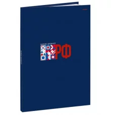 Бизнес-блокнот А4 120л. РОССИЯ - 13 (120-1725) пер.7БЦ,глянц.лам.цвет.мелов.обл. 120-1725