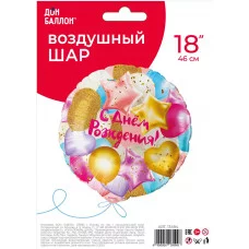 Шар (18\'\'/46 см) Круг, С Днем Рождения, 1 шт. 13494