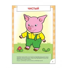 Школа Семи Гномов ШСГ Второй год обучения. Веселый, грусный. / Школа Семи Гномов изд-во: Мозаика-Синтез авт:Денисова Д. 455769