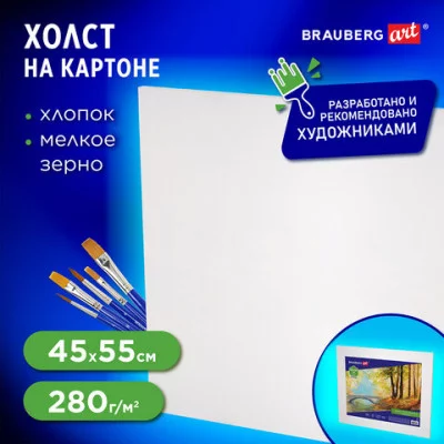 Холст грунтованный на картоне BRAUBERG, 45*55см, 100% хлопок, мелкое зерно, 191021