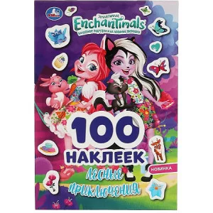 100 наклеек ЭНЧАНТИМАЛС 145х210 мм 8 страниц + наклейки Умка Лесные приключения 9785506069911