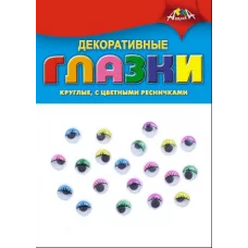 Материалы д/творчества ГЛАЗКИ Декорат. цв. реснички 10мм.,20шт. (40п.х40шт) С2597-01