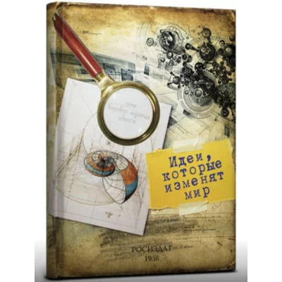 Записная книжка А5ф 128л Идеи, которые изменят мир 7БЦ, поролон,матовая ламинация Collezione 128-5304