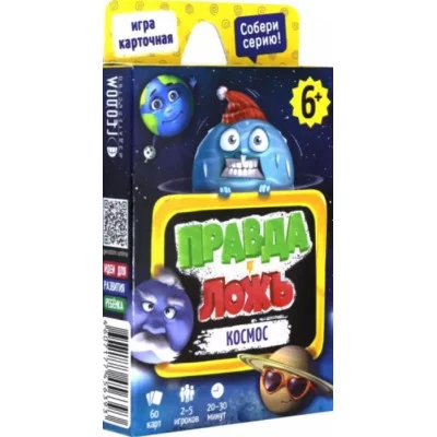 Игра карточная. Серия Правда-ложь. Космос. 60 карточек. 8х12 см. ГЕОДОМ
