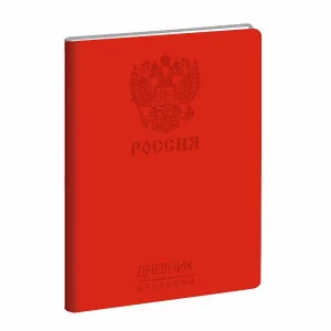 Дневник А5 48л "Государственная символика. Дизайн 6" КанцЭксмо ДИК214801