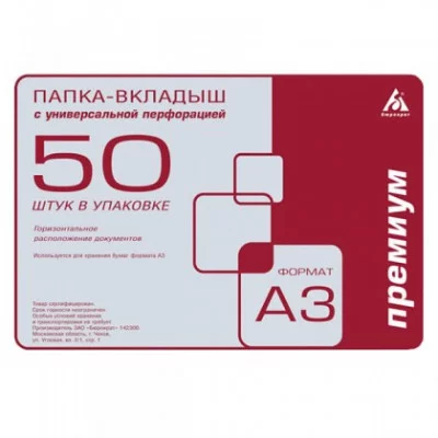 Папка файл с перфорацией Бюрократ А3 глянц., горизонтальные 013AG3 308987