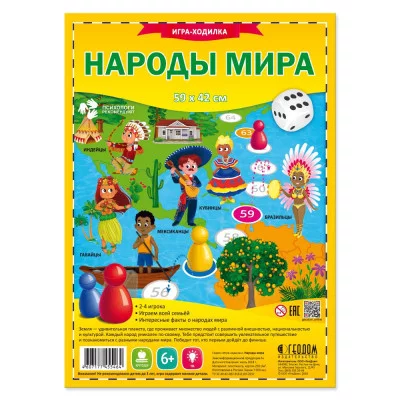 Игра-ходилка с фишками. Народы мира. 59,5х42 см. ГЕОДОМ изд-во: Гео-дом