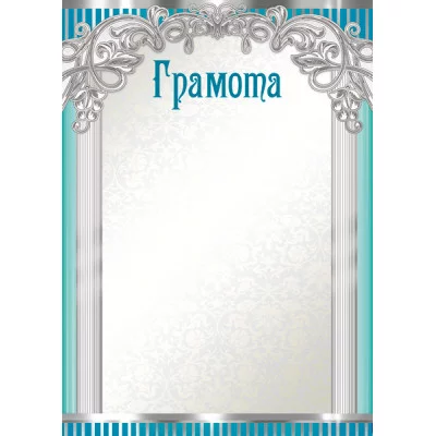 Грамоты простые (161) Грамота