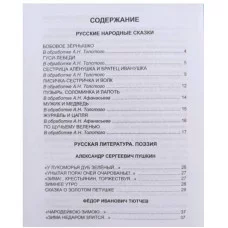 ХРЕСТОМАТИЯ ДЛЯ 1 КЛАССА 978-5-378-33854-2