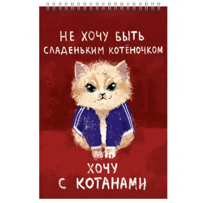 Блокнот А7 60л "Слово котана"  КанцЭксмо БСК740363