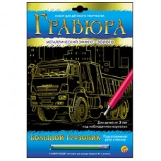 Гравюра А4 в конверте. Золото. БОЛЬШОЙ ГРУЗОВИК (Арт. Г-6116)