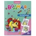 Раскраска водная. Единороги. 20х25 см. 6 листов. ГЕОДОМ