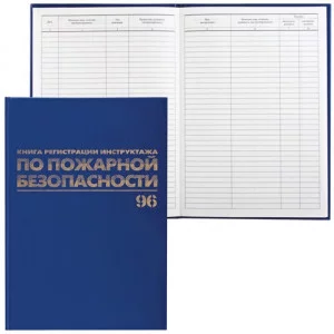 Журнал регистрации инструктажа по пожар. безоп., 96л, А4 200*290мм,бумвинил, офсет, BRAUBERG, 130150