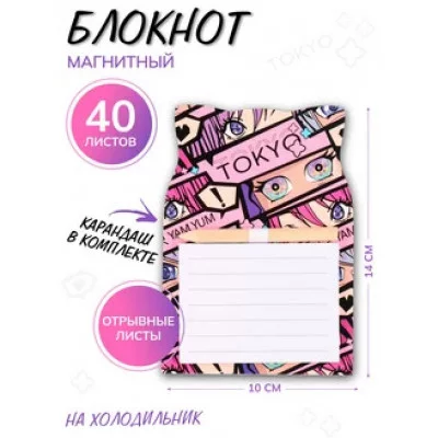 Блок для записей 14*10 40л склейка на магните 231805 Аниме глаза КОКОС