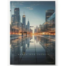 Книга для записей А4 100л "Вечерний город" КанцЭксмо КЗ41004346