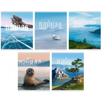 Тетрадь 165х202 96л "Байкал"  КанцЭксмо ТК969160