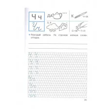 ПРОПИСИ ДЛЯ 1 КЛ. Прописи с головоломками Стрекоза Маврина Лариса Викторовна 978-5-9951-5461-7
