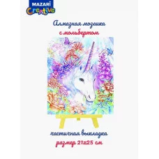 Алмазная мозаика с мольбертом ЕДИНОРОГ, 21х25см, 1 дизайн, частичная выкладка, ОПП упаковка. M-11962