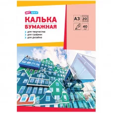 Калька под карандаш А3 ArtSpace, 20л., 40г/м2, в папке Спейс 234021