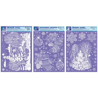 КБН-13488 Комплект декоративных наклеек формата А3. Новогодняя сказка / ВБ (о) Новый год Сфера