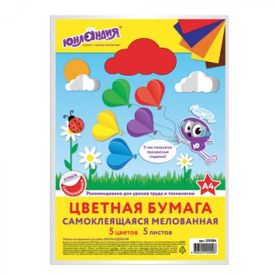 Цветная бумага, А4, мелованная САМОКЛЕЯЩАЯСЯ, 5 листов 5 цветов, 80 г/м2, ЮНЛАНДИЯ, 129284