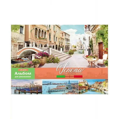 Альбом для рисования А4 24л ВЕНЕЦИАНСКИЕ УЛИЦЫ (24-4422) на гребне Аль2680