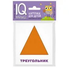 Набор карточек Умный малыш. Плоские фигуры. Набор карточек для детей. 512045