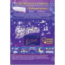 Оформительские наклейки "Новогодний экспресс" 88.746