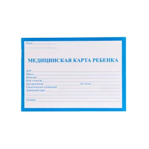 Медицинская карта ребёнка (СИНЯЯ) А5 32л (КМ-5604) скреп., обл.-офсет №1, 195x138 КМ-5604