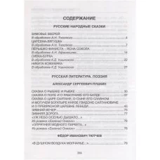 ХРЕСТОМАТИЯ ДЛЯ 2 КЛАССА 978-5-378-33444-5