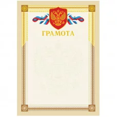 Грамота A4, ArtSpace, мелованный картон, тиснение фольгой Спейс 216559