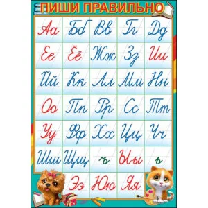 Карточка обучающая а5 "Пиши правильно" Праздник 00214