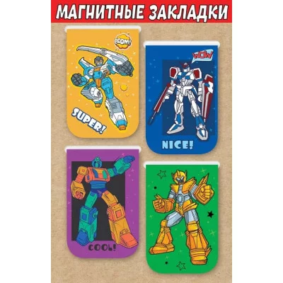 Магнитные закладки на подложке "Роботы" Праздник 3001569