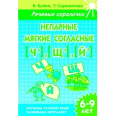 ЛИТУР.УИ- НЕПАРНЫЕ МЯГКИЕ СОГЛАСНЫЕ Ч, Ц 6-9