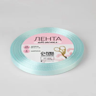 Лента атласная №13 6мм*25±1ярд нежно-голубой АУ 1218100