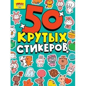 СТИКЕРБУК А5 4л. МИЛАЯ МИЛОТА 467-0-159-16344-2