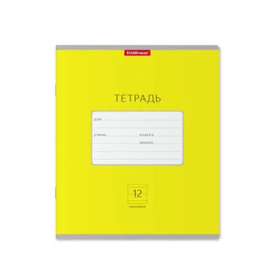 Тетрадь 12л линейка мелов "Классика Bright желтая" ERICH KRAUSE 46491 023065