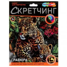 Скретчинг гравюра 18*24 см леопард МУЛЬТИ АРТ 382091