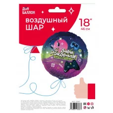 Шар (18\'\'/46 см) Круг, С Днем Рождения! Новый уровень!, 1 шт. в уп. 13367