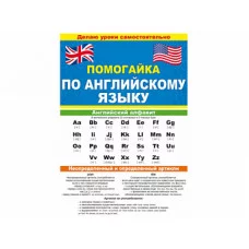 Буклет А5 "Помогайка по немецкому языку" ОТКРЫТАЯ ПЛАНЕТА 88.258