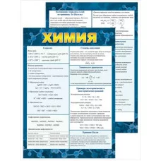 Шпаргалка А5 "Химия" 3000305