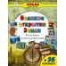 Великие открытия Земли (Атласы с наклейками для детей) изд-во: Алтей