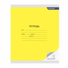 Тетрадь 12л., клетка, Alingar, скрепка, блок офсет, мелованный картон, "Желтая" AL9527