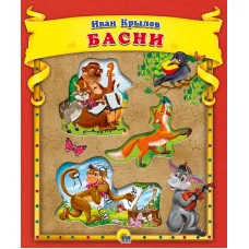 И.Крылов. Басни 978-5-378-30639-8