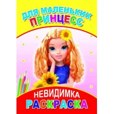 Для маленьких принцесс Слово Леда Алфея