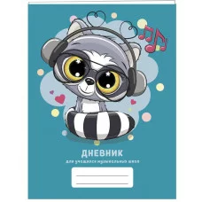 Дневник А5 48л "Для музыкальной школы. Дизайн 14 (23)" КанцЭксмо ДМЛ234806