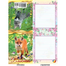 Блокнот 8х10, полноцвет Лесные животные 25554